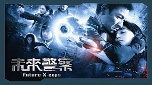 未來警察 / Future X-Cops